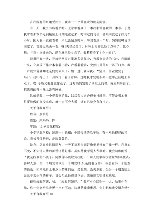 关于自我介绍合集15篇.docx