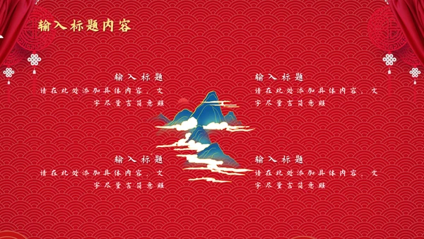 两节同庆国潮风中秋节国庆节通用PPT模板
