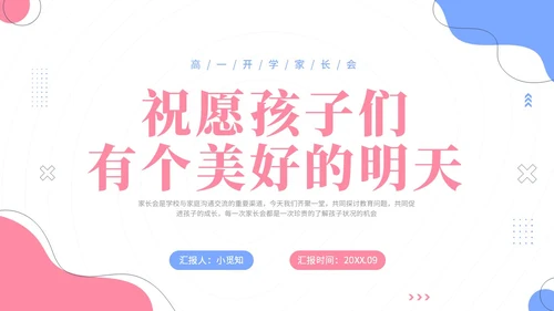 清新简约风高一开学家长会主题ppt课件开学家长会新生家长会家长会