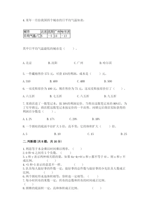 西师大版六年级下册数学期末测试卷带答案（巩固）.docx