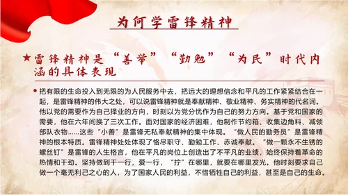 红色党政学雷锋好榜样争做时代好少年带内容班会PPT