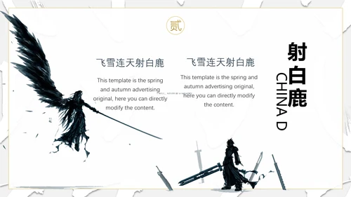 纪念金庸创意武侠风通用PPT模板