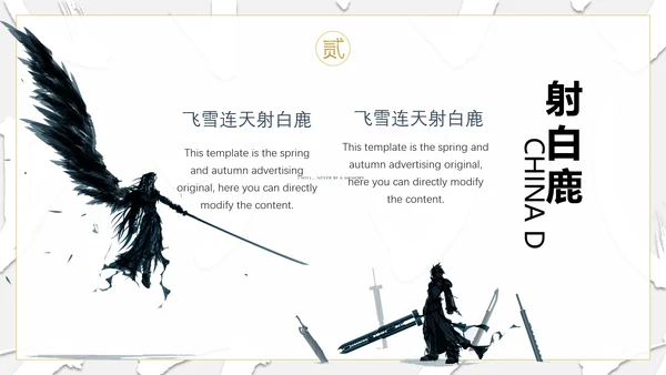 纪念金庸创意武侠风通用PPT模板