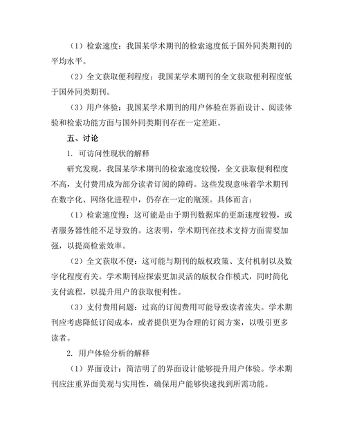 期刊文献的可访问性与用户体验分析