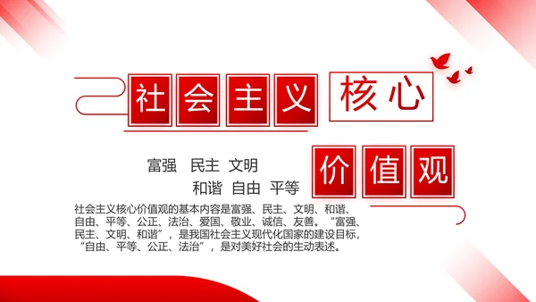 红色大气党建学习教育活动微党课动态PPT模板