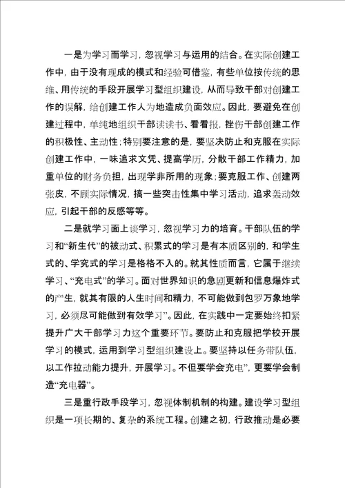 关于创建学习型组织的几点思考