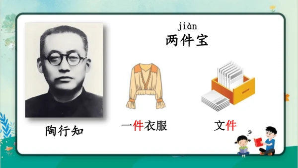 【新教材】部编版语文一年级上册 7.两件宝  教学课件（2课时）