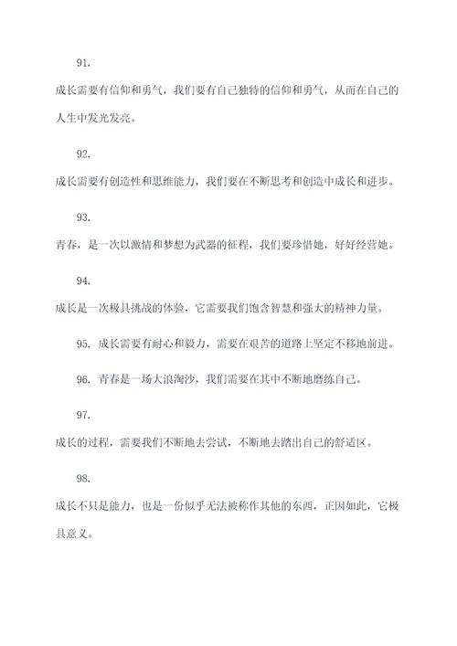 关于青春成长的名言名句