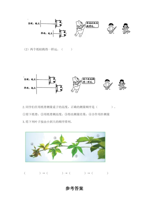 教科版一年级上册科学期末测试卷含答案解析.docx