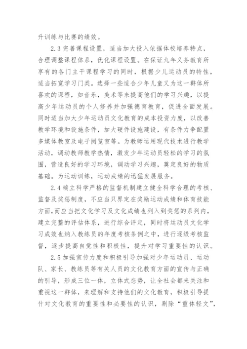 新课程运动教育教材化论文.docx