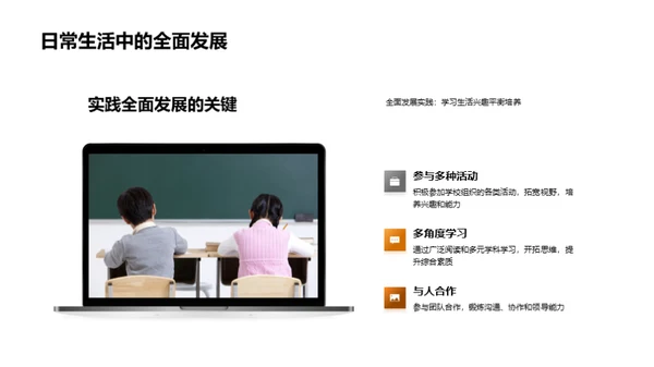 全面发展之路