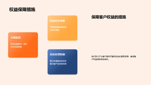 智领未来，共创金融新篇章