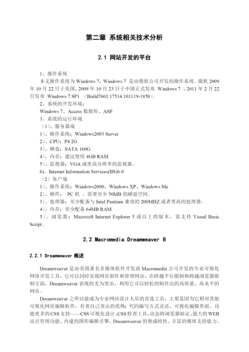 王宗运硕士毕业论文基于ASP的卫生类培训网站的设计与实.docx