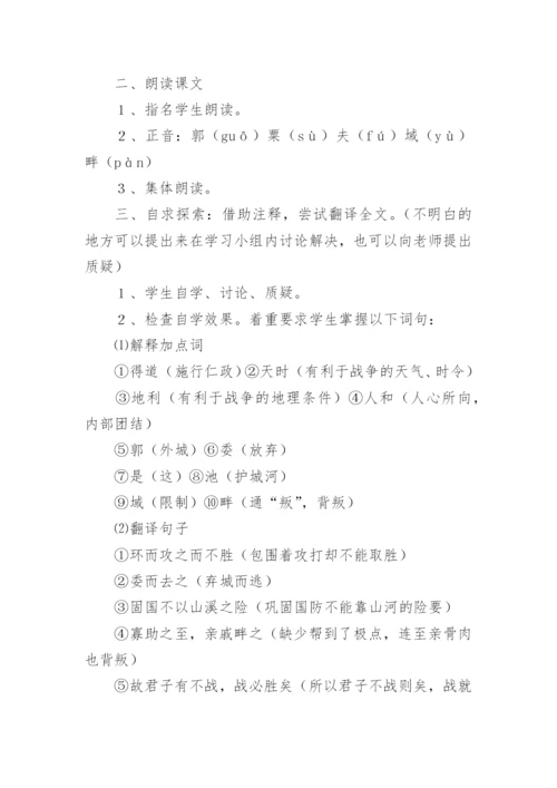 《得道多助，失道寡助》教学设计优秀.docx