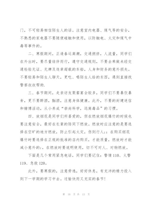 教师寒假安全教育演讲稿5篇.docx