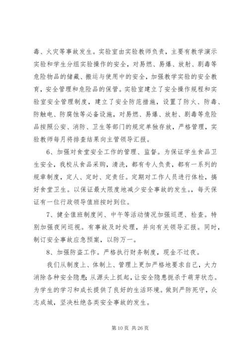 学校安全工作自查报告及整改措施[五篇材料].docx