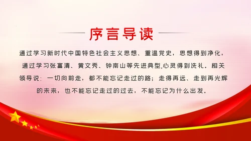 在坚守和奋斗中践行初心使命党课PPT模板