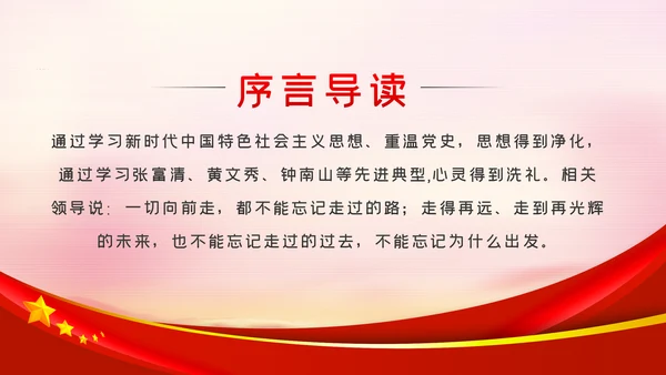 在坚守和奋斗中践行初心使命党课PPT模板