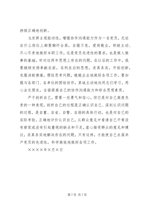 学习体会交流：企业基层管理者的党性分析材料 (2).docx