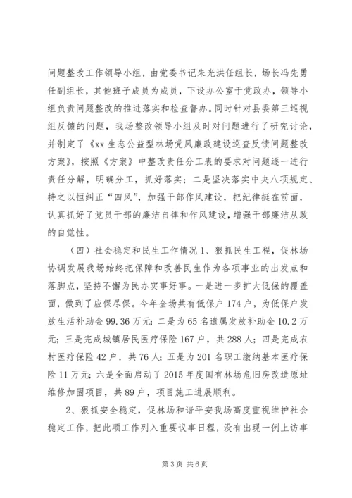林场年度工作总结及工作计划.docx