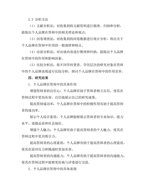 个人品牌在答辩中的作用探讨