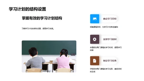 掌握学期课程