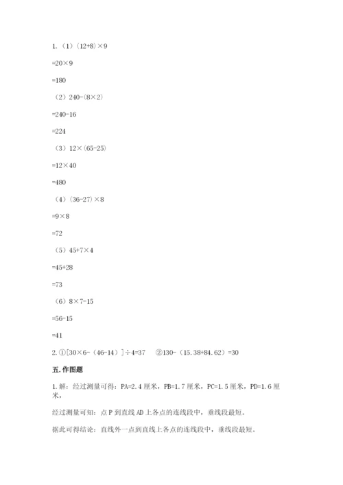 苏教版四年级上册数学期末测试卷附参考答案（突破训练）.docx