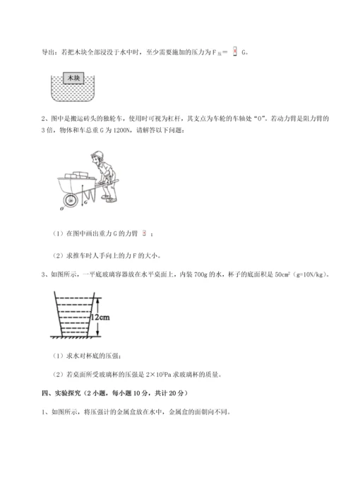 第二次月考滚动检测卷-重庆市江津田家炳中学物理八年级下册期末考试专项测评试题.docx
