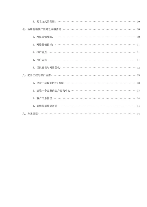 装饰公司品牌营销策划