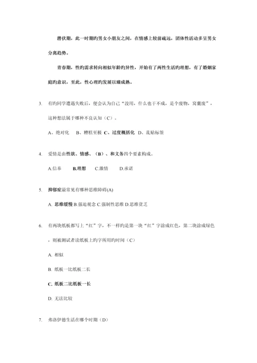 2023年东南大学心理知识竞赛公开题库.docx