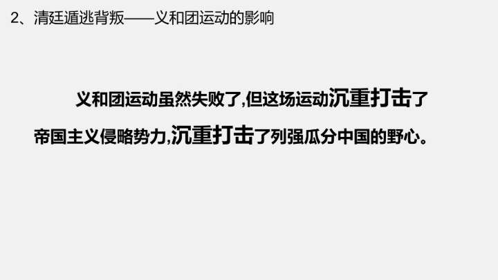 第7课 八国联军侵华与《辛丑条约》签订 课件（23张PPT）
