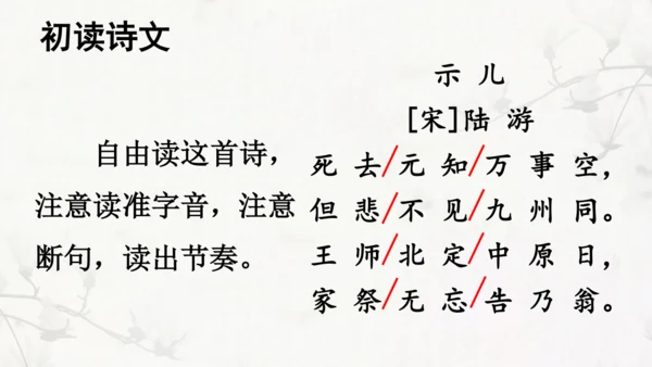 统编版语文五年级上册12 古诗三首 示儿 课件