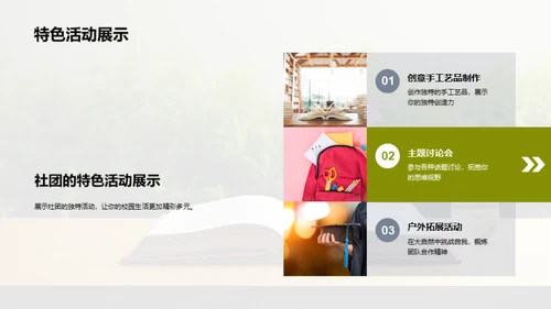 社团力量探索