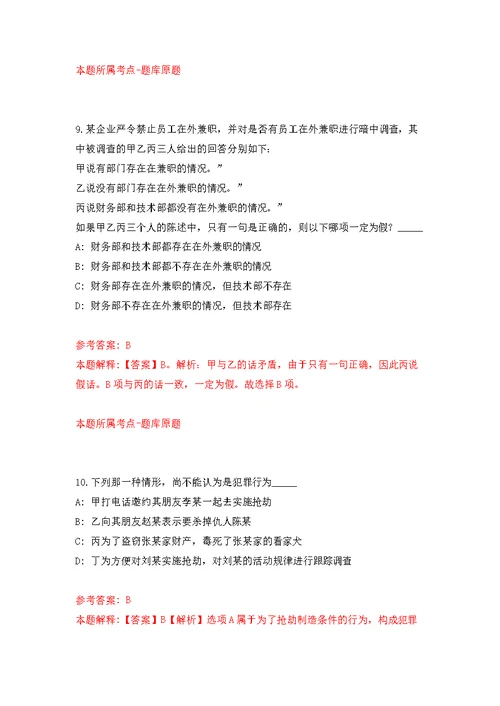 2022年重庆三峡医药高等专科学校招考聘用14人模拟强化练习题(第0次）