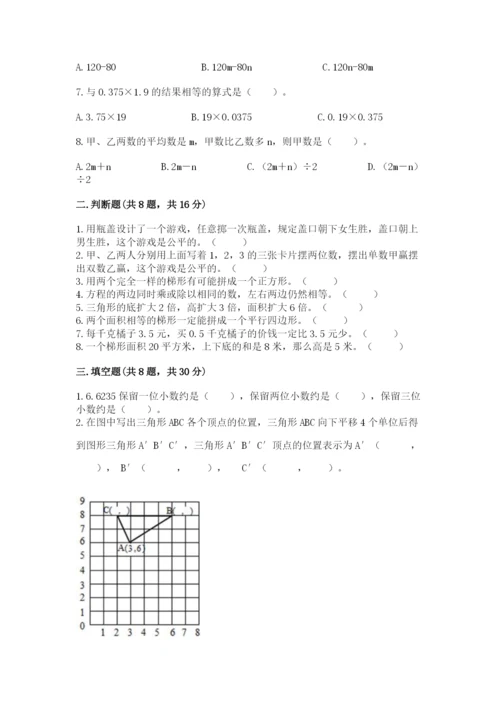 2022人教版五年级上册数学期末测试卷（夺冠）.docx