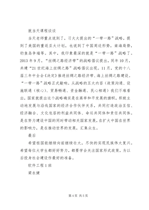 大学形势与政策感想 (2).docx