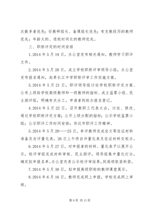 马路镇中学教师职称评定工作实施方案.docx