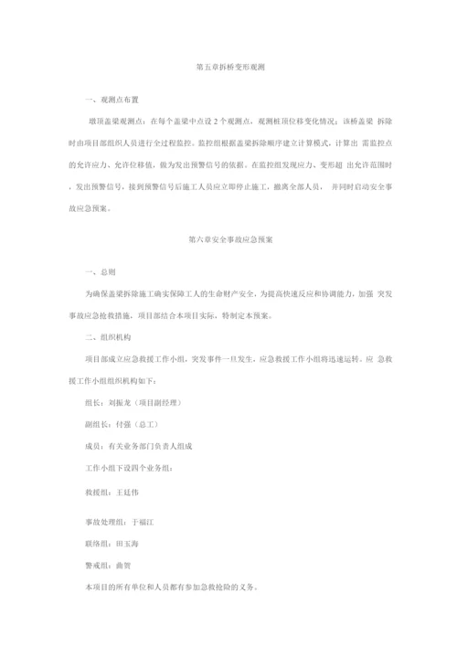 拆桥施工方案.docx