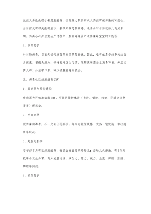 孕期传染性疾病的认识与防护.docx