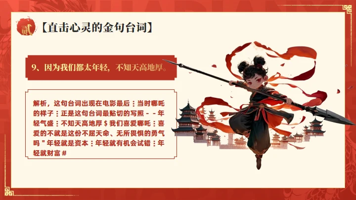 哪吒之魔童闹海介绍红色通用PPT模板