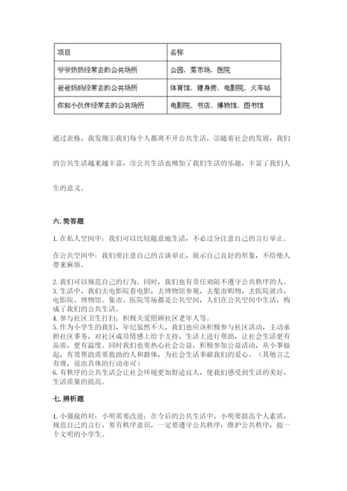 道德与法治五年级下册第二单元《公共生活靠大家》测试卷及一套完整答案.docx