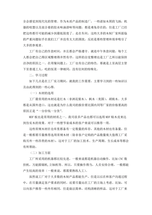 有关工厂的实习报告汇总九篇.docx