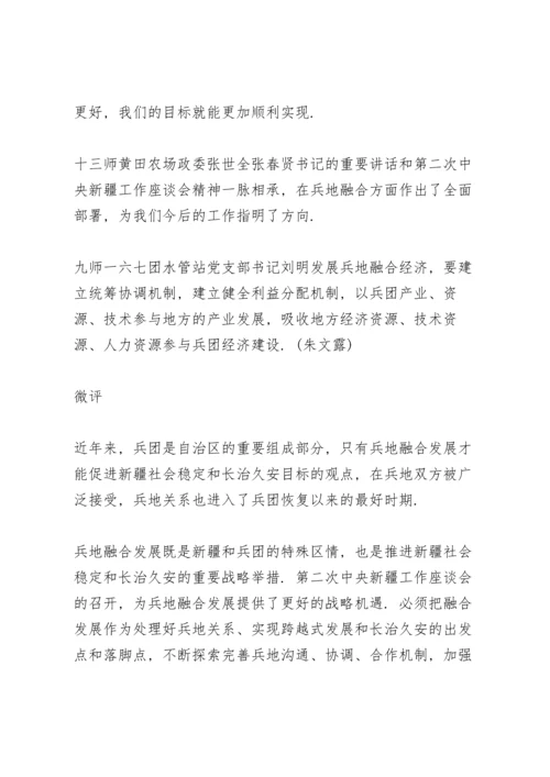 落实兵地融合发展工作情况总结 兵地融合发展总结.docx