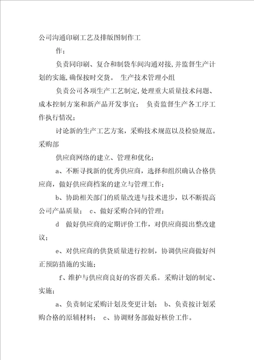 部门及岗位说明书管理制度