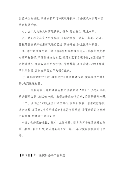 医院财务工作制度15篇.docx