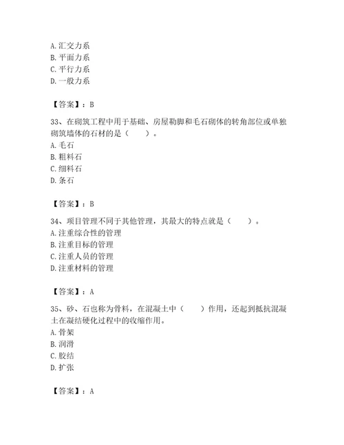 2023年机械员之机械员基础知识题库（考点提分）