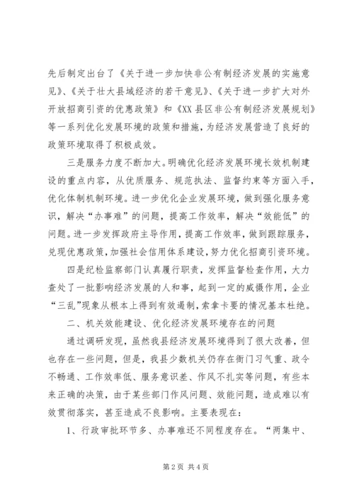 县政府推进机关效能建设调研报告 (4).docx