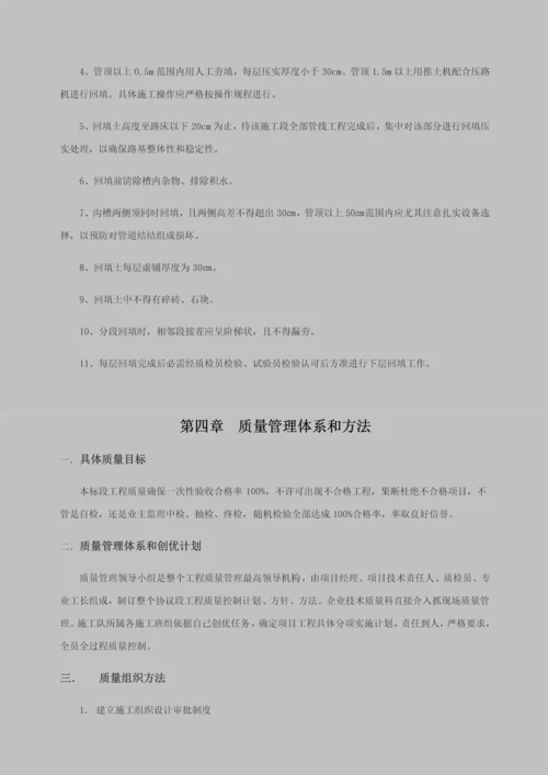 市政污水管网综合项目施工组织设计.docx