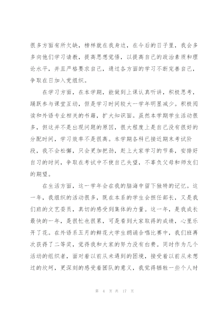个人学期自我总结范文.docx