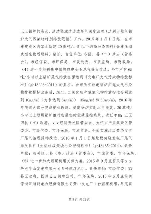 新的大气污染防治计划.docx